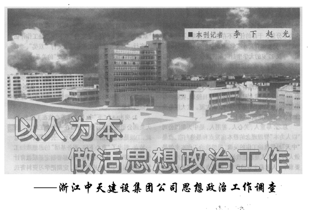 《求是》杂志：《以人为本 做活思想政治工作》