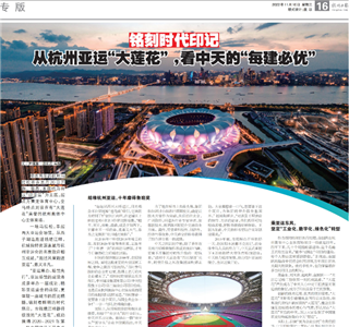 《铭刻时代印记：从杭州“大莲花”，看一飞冲天300倍游戏的每建必优》——杭州日报专版